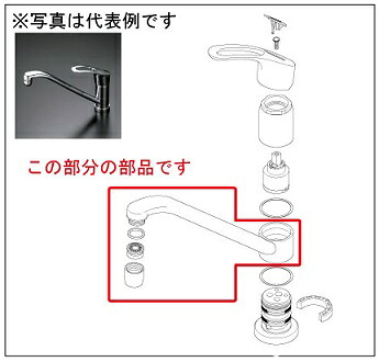 KVK　吐水口　【品番：Z586JFV】