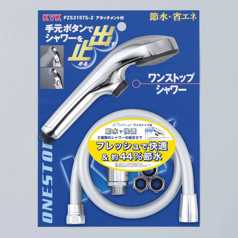 KVK eシャワーnf シャワーヘッド（メッキ・ワンストップ）アタッチメント付 【品番：PZS315TS-2】