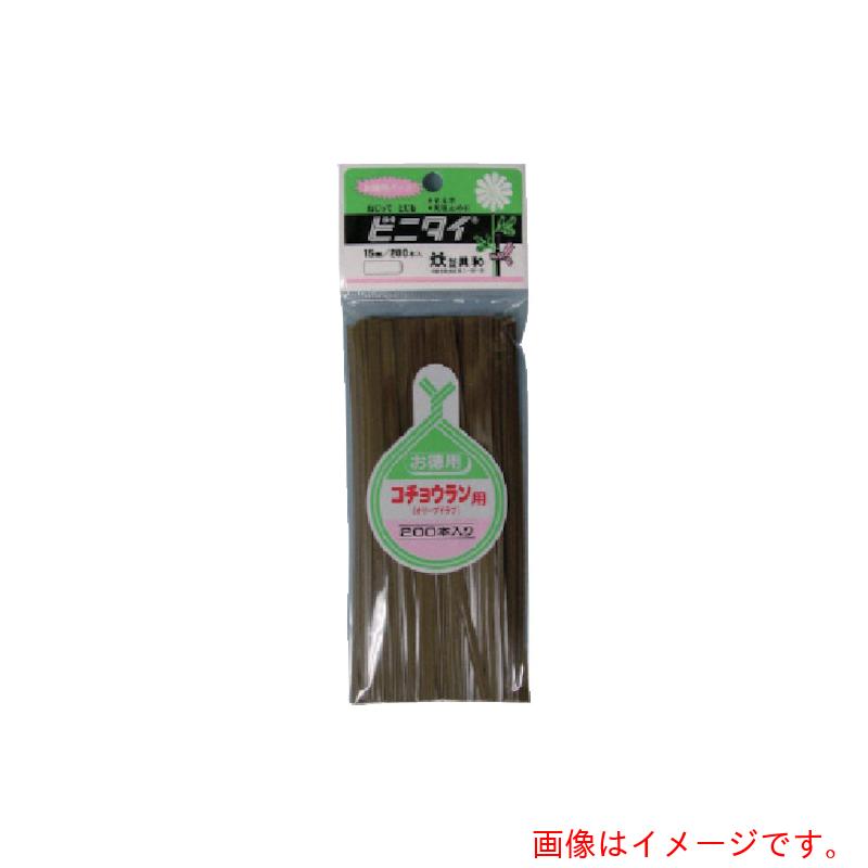 【別途送料あり】共和　ビニタイ　ＰＶＣ　ヘッター付　コチョウラン用　４ｍｍ×１５ｃｍ　オリーブドラブ　（２００本／袋）　【100個】　【品番：QA-154-109】