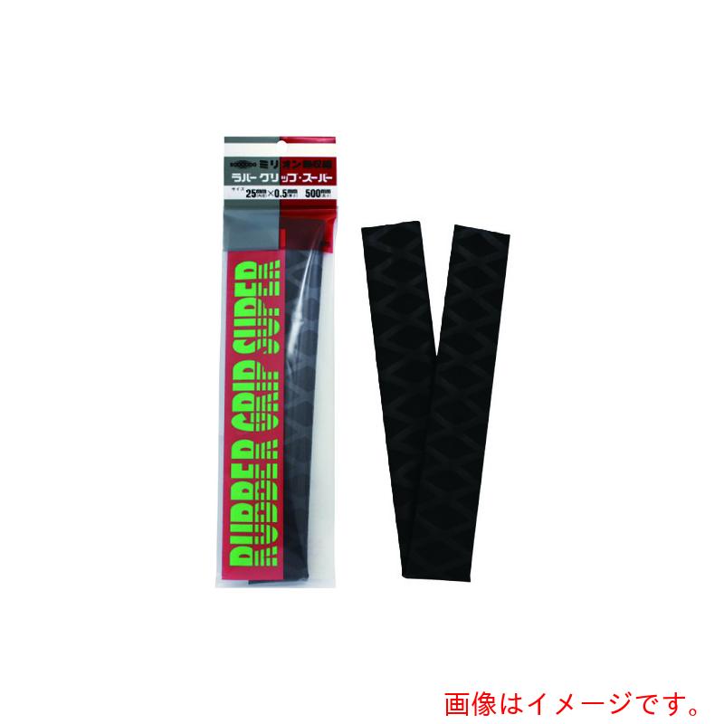 【別途送料あり】共和 ミリオン ラバーグリップ 黒 内径３０ｍｍＸ厚さ０．５ｍｍＸ長さ８００ｍｍ 【60個】 【品番：RMH30C-800】