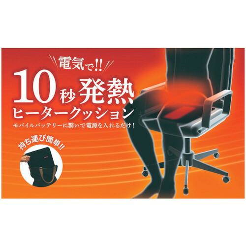 リベルタ（Liverta！）　５Ｖ　ヒートシートクッション　【品番：HT-5076701】