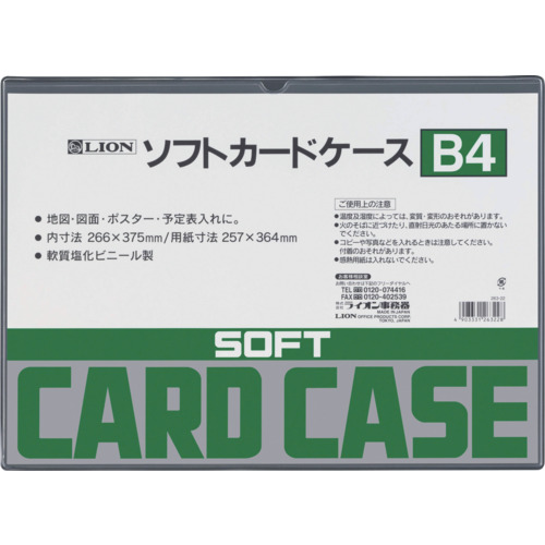 ライオン事務器（LION） ソフトカードケース（軟質タイプ） 軟質塩ビ製 Ｂ４判 【20個】 【品番：B4(26322)】