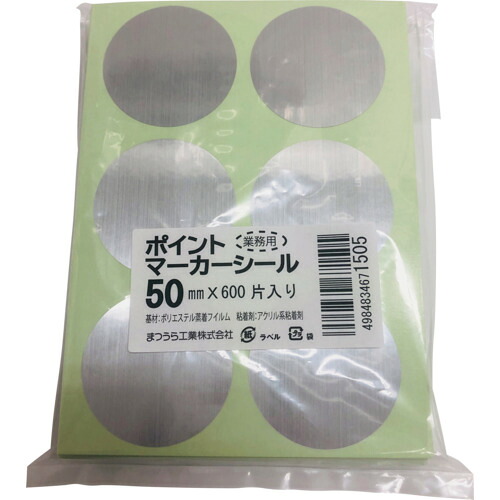 ★まつうら工業 ポイントマーカーシール(丸型大) 50mmΦ×600枚 【品番:BIG-PM50R-600P】|住設プロ 店