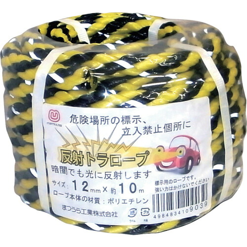★まつうら工業　反射トラロープ（８打ち）　１２ｍｍΦ×１０ｍ　丸巻パック　【品番：HTR12-10-8STRAND】 7,867円