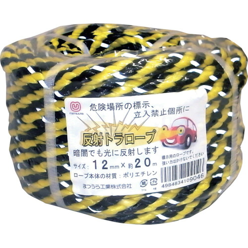 ★まつうら工業　反射トラロープ（８打ち）　１２ｍｍΦ×２０ｍ　丸巻パック　【品番：HTR12-20-8STRAND】
