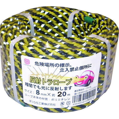 ★まつうら工業 反射トラロープ(8打ち) 8mmΦ×20m 【品番:HTR8-20-8STRAND】|住設プロ 店