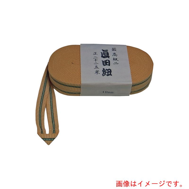 ★まつうら工業　真田紐　幅２４ｍｍ×２２．５ｍ（筒状の平ひも）　【品番：SANADA-HIMO-#24】
