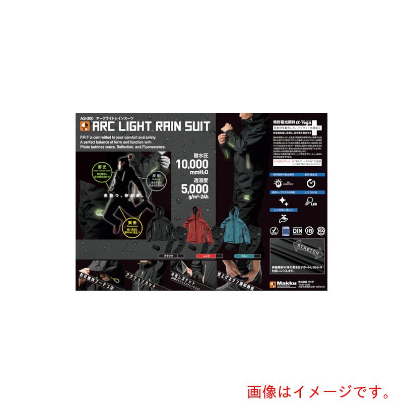 マック（Makku）　アークライトレインスーツ　ブルー　Ｍ　【品番：AS-30017】