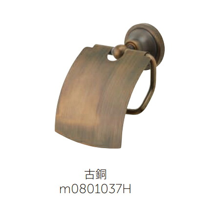 MARUKI ペーパーホルダー 古銅 【品番:m0801037H】|住設プロ 店
