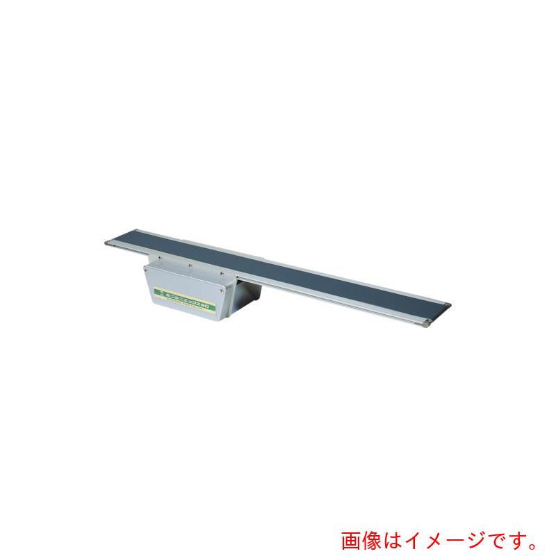 【別途貨物輸送あり】マルヤス機械（MARUYASU） ベルトコンベヤ ミニミニエックス０型 ＡＣ１００Ｖ単相 【品番：MMX0-104-100-100-K】