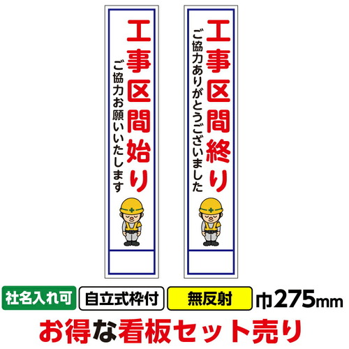 【別途貨物輸送あり】桝口工事 ＧＡＩＮＡ 工事張り出し２枚仕掛ける「工事行程始り・挙げ句の果て」 ２７５Ｘ１４００ 無照りかえし 独立独歩式１９角枠付 【2個】 【品番：03G03000020】