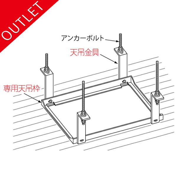【在庫処分】【アウトレット商品】マックス　天吊枠 BDO-2942　【品番：JC90127】