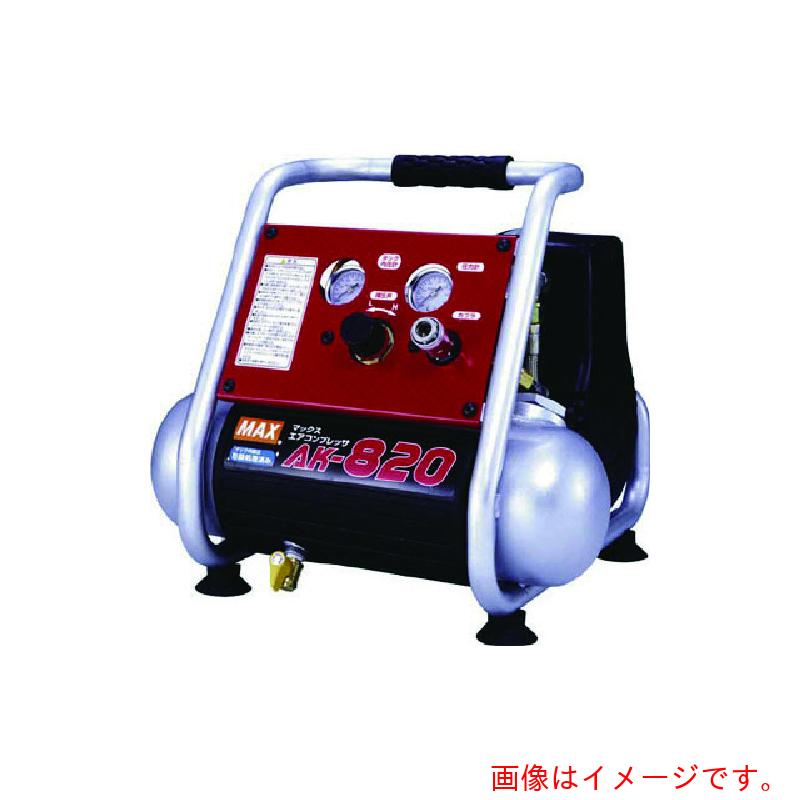 マックス MAX エアコンプレッサ １意気込み 【品番：AK-820】