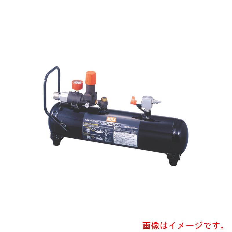 マックス MAX 大気圏貯蔵タンク（高圧繋ぎ合わせる） ４ＭＰａコンプ相応う 【品番：AK-TC5R-44K】
