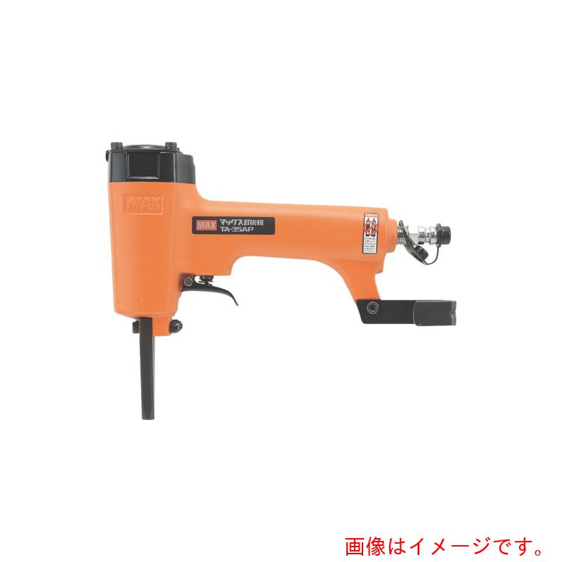 マックス MAX 常圧釘抜機 ネイルパンチ（型枠用） 【品番：TA-35AP】