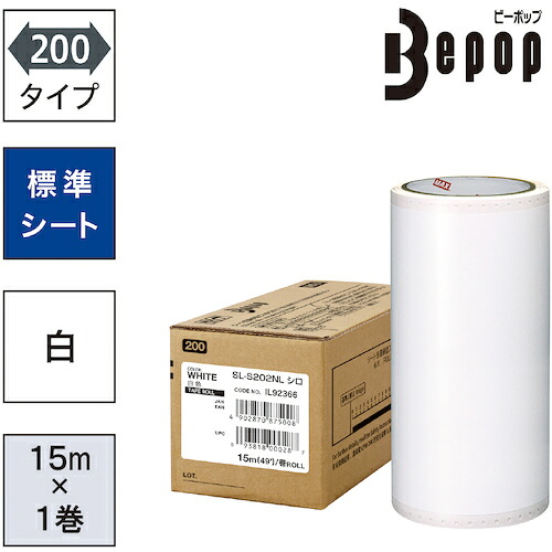 マックス　MAX　ビーポップ　標準シート　２００ｍｍ幅シート　ＳＬ－Ｓ２０２ＮＬ　白　（１５ｍ×１巻入）　【品番：SL-S202NL】