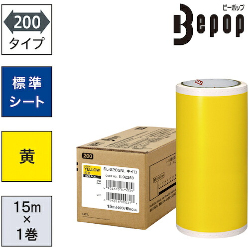 マックス　MAX　ビーポップ　標準シート　２００ｍｍ幅シート　ＳＬ－Ｓ２０５ＮＬ　黄色　（１５ｍ×１巻入）　【品番：SL-S205NL】