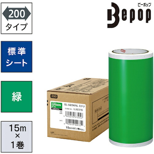 マックス　MAX　ビーポップ　標準シート　２００ｍｍ幅シート　ＳＬ－Ｓ２０６ＮＬ　緑　（１５ｍ×１巻入）　【品番：SL-S206NL】