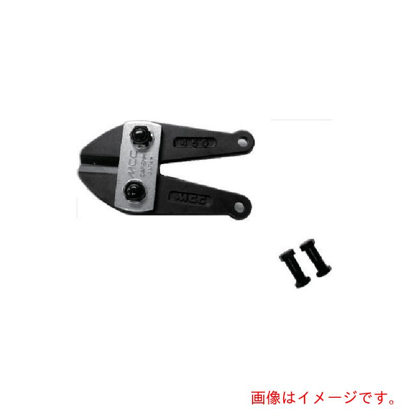 MCC会社企業 MCC ボルトクリッパ特製替刃 ９００ 【品番：BCE0990】