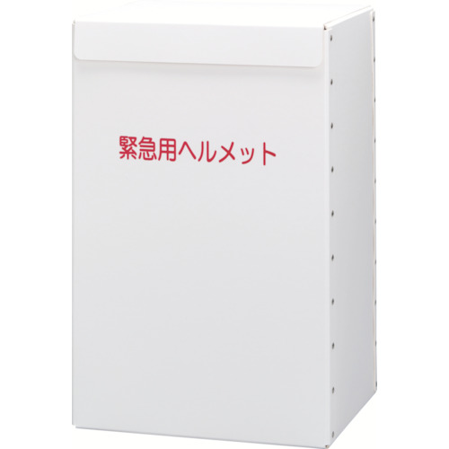 ミドリ安全　ヘルメット収納箱　【品番：METBOX LIGHT】
