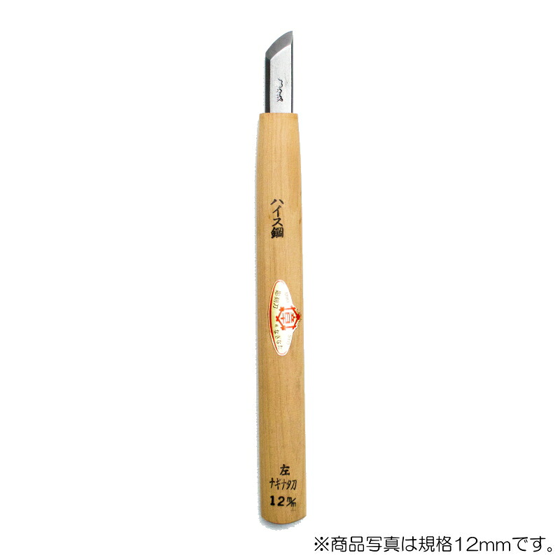 【メール便対応】三木章刃物本舗　彫刻刀（ハイス鋼） ナギナタ型【左】 2mm　【品番：45137】