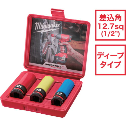 Milwaukee Tool ＳＨＯＣＫＷＡＶＥ ＩＭＰＡＣＴ ＤＵＴＹ 銀輪中毒者用差しひびきソケット仕かける １／２in（１２．７粍）角 （１７，１９，２１粍） 【品番：49-66-7834】 DIY・工具-その他-花・ガーデン・DIY