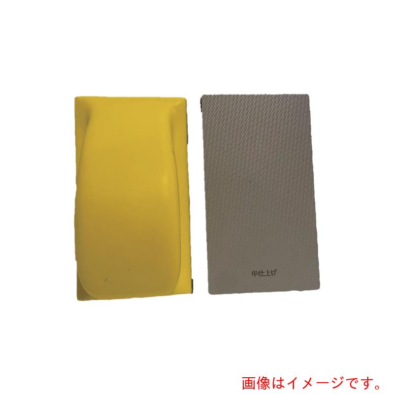 Mipox　金属シートやすり　オムニサンダーＳハンドルセット　中仕上げ　Ｆ８Ａ０３１８　【品番：OMN402】