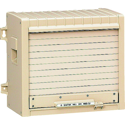 未来工業 ウオルボックス〈シャッター扉〉 【品番：WBS-3J】