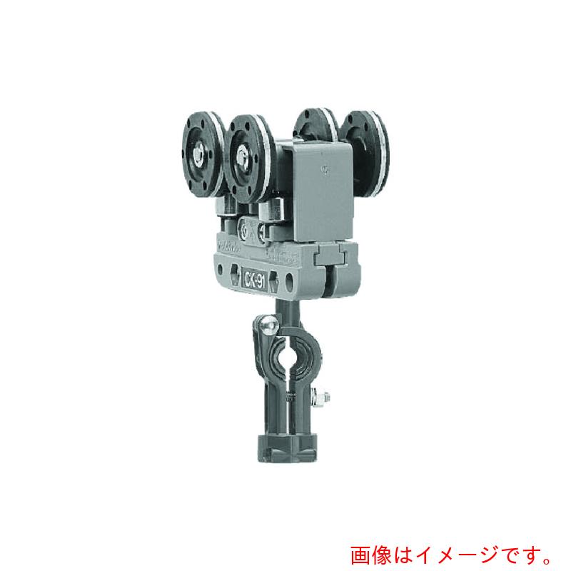 未来工業　Ｃ形鋼内走行用　【品番：CK-95】