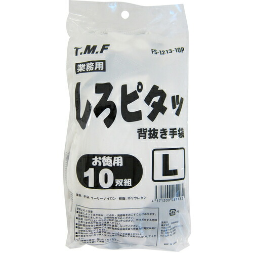 ミタニコーポレーション（MITANI）　ウレタン背抜き手袋　ＦＳ－１２１３－１０Ｐ業務用しろピタッ１０双組（ＷＨ）Ｌ　【品番：171439】