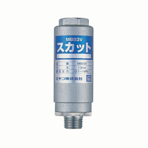 ミヤコ 水撃低減器スカット（配管工業滑りだし型） 【品番：MB93V】