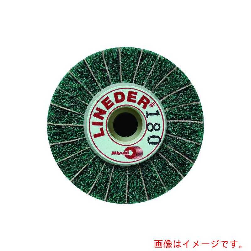 ミユキ産業（Miyuki）　ラインダーＳ　５０Ｘ６０Ｘ８　１８０＃　【品番：ML5060S-180】