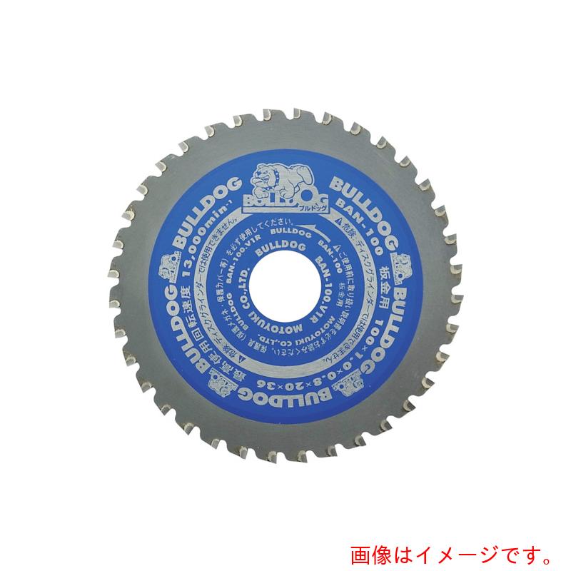 モトユキ ブルドッグ 延べ板用チップソー 【10個】 【品番：BAN-125】