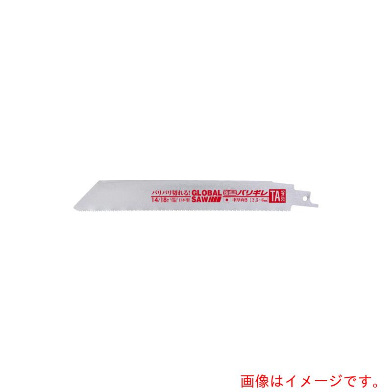 モトユキ セーバーソー替刃 セーバーソーブレード グローバルソー バリギレ 中厚方角 全長２５０粍 【品番：TA-25148】