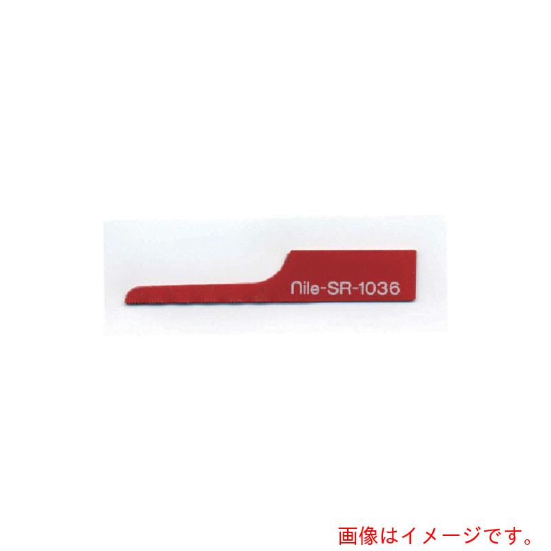 室本鉄工　ナイル　ヒルソー用ノコ刃ＳＲ１０３６　【品番：SR1036】