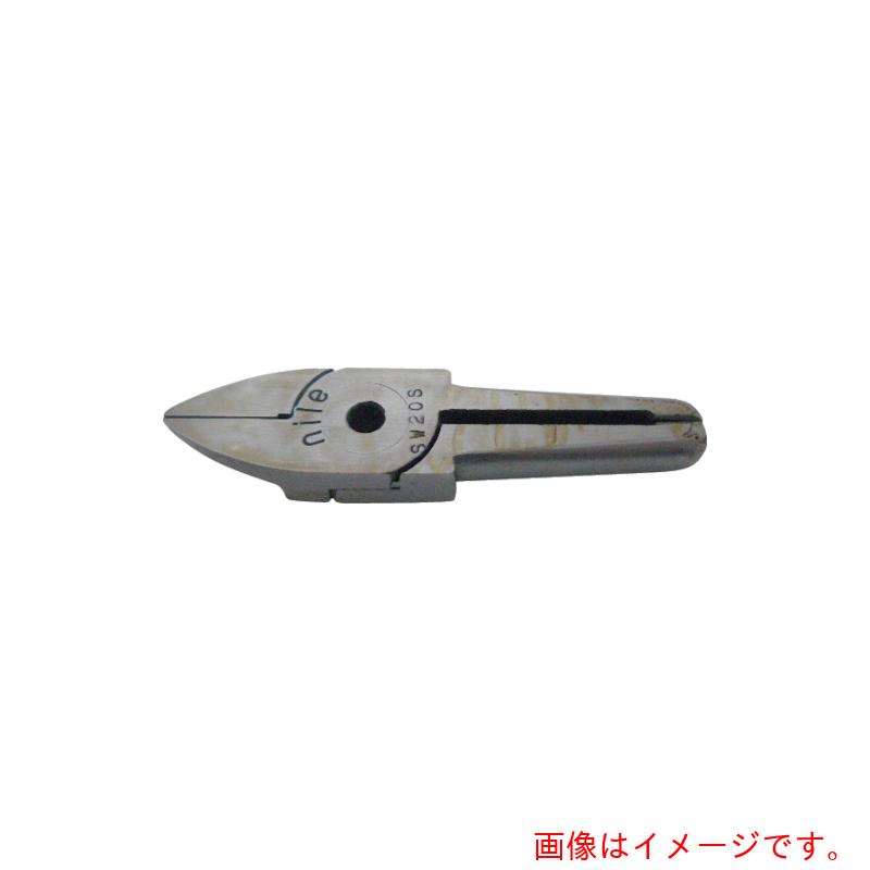 室本鉄工 ナイル エヤーニッパ用替刃(金属切断タイプ)SW20S 【品番:SW20S】