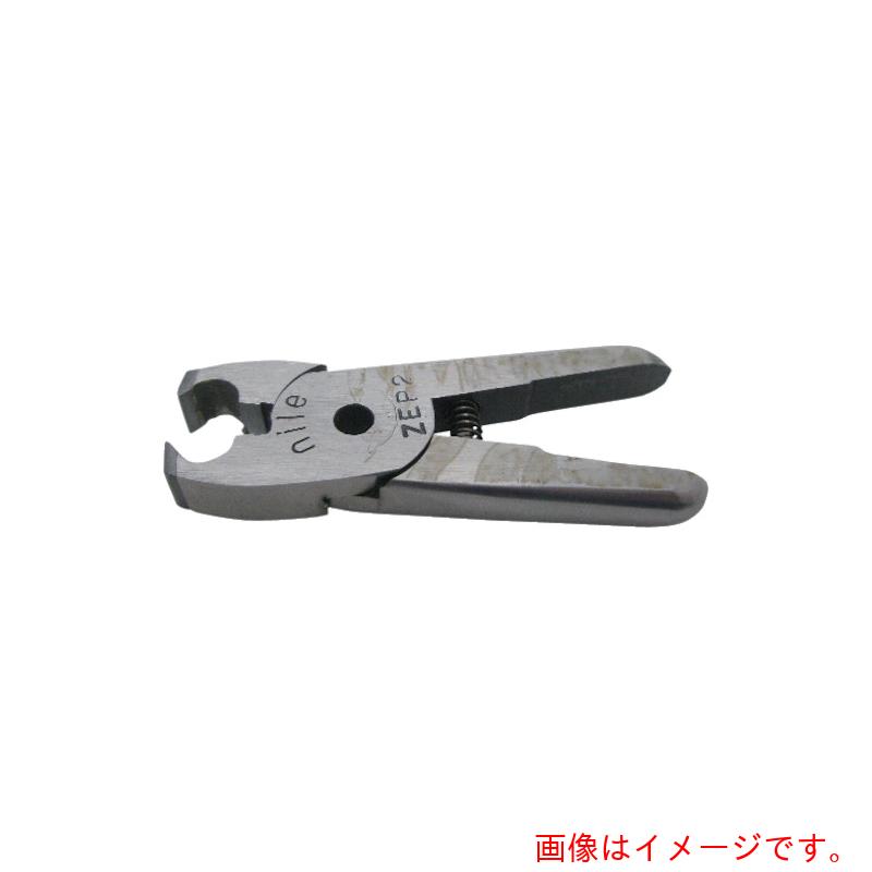 室本鉄工　ナイル　エヤーニッパ用替刃（超硬クイキリタイプ）ＺＥＰ２　【品番：ZEP2】