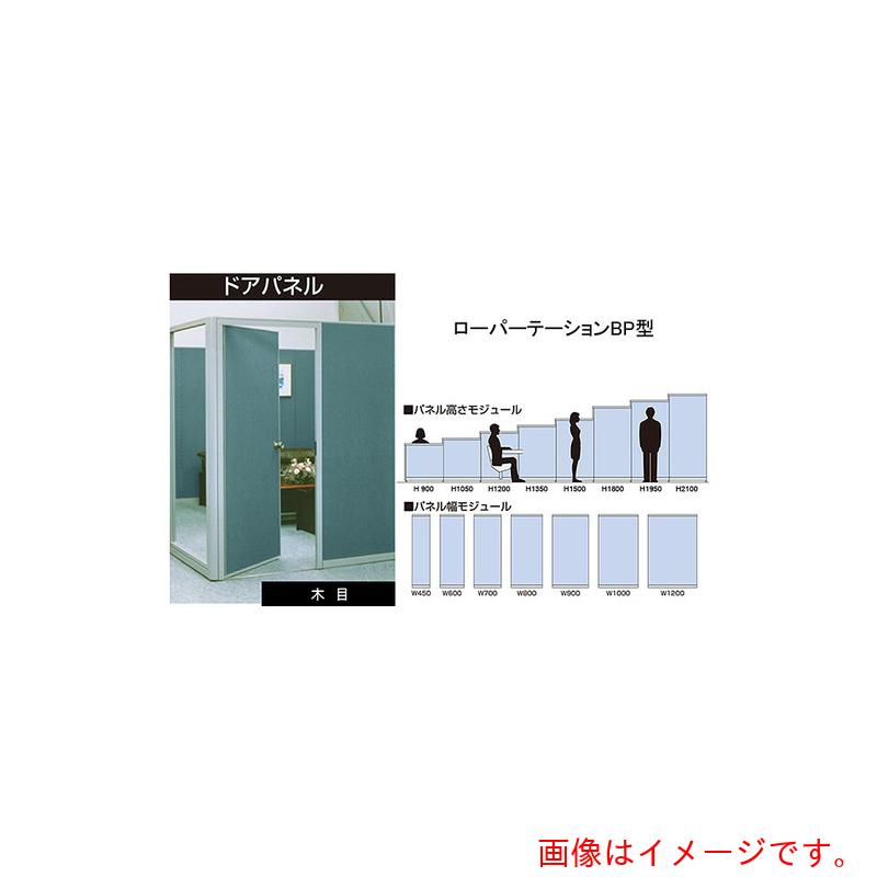 ナイキ（NAIKI） 部屋の入り口ダイアログボックス（肌理） ローパーティション ＢＰ型 【品番：BKD-2109】