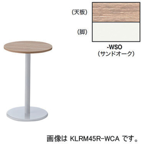 ★ナイキ（NAIKI） 会合速見表 ＫＬＲ型／天板：砂子オーク材 脚：せつ然たる白いこと／Φ４５０×Ｈ６８０ 【品番：KLRM45R-WSO】