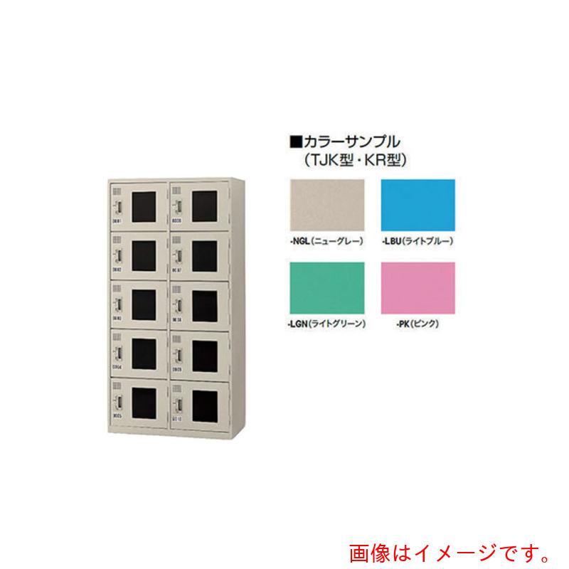 【別途貨物輸送あり】ナイキ（NAIKI） コインロッカー（逆もどり式） 【品番：KR-2510AN-LBU】