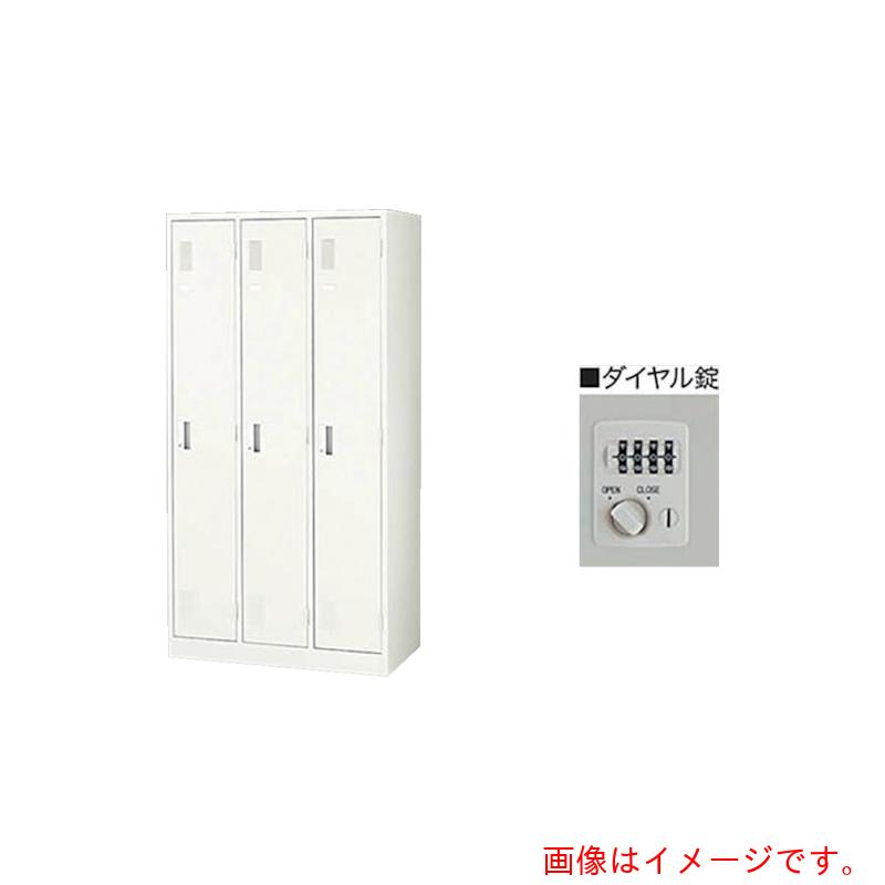 【別途貨物輸送あり】ナイキ（NAIKI） ３人用ロッカー 文字盤錠 【品番：LK3JND-W】