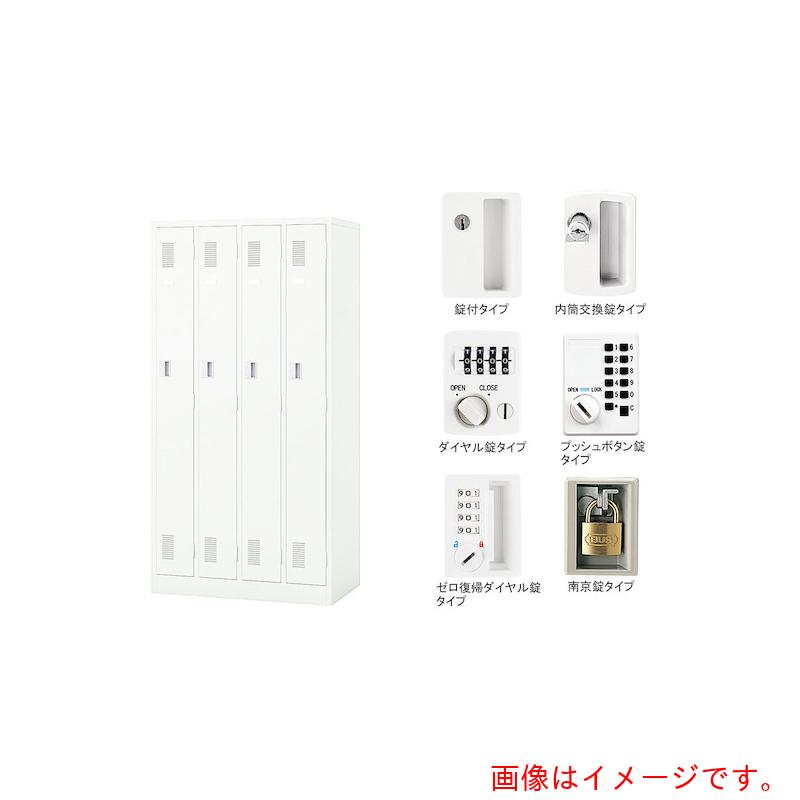 【別途貨物輸送あり】ナイキ（NAIKI） ４人用ロッカー内筒取り替えっこ錠 【品番：LK4JNC-W】