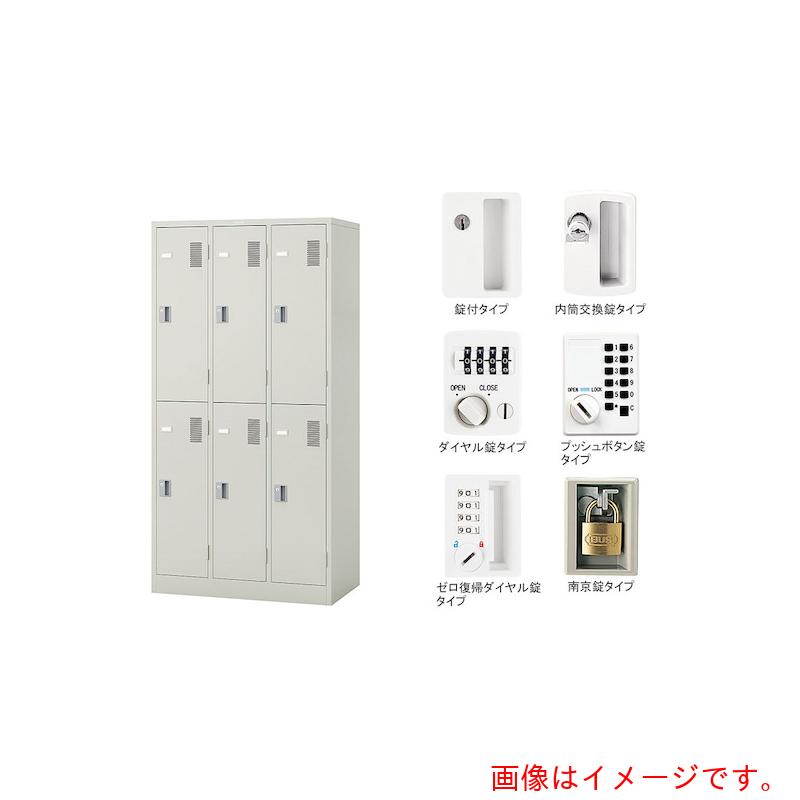 【別途貨物輸送あり】ナイキ（NAIKI） ６人用ロッカー内筒取り替えっこ錠 【品番：LK6NC-AW】