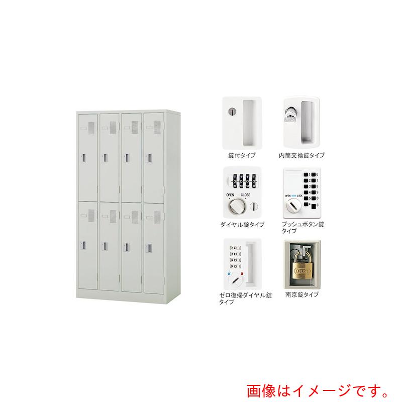 【別途貨物輸送あり】ナイキ（NAIKI） ８人用ロッカー内筒取り替えっこ錠 【品番：LK8NC-AW】