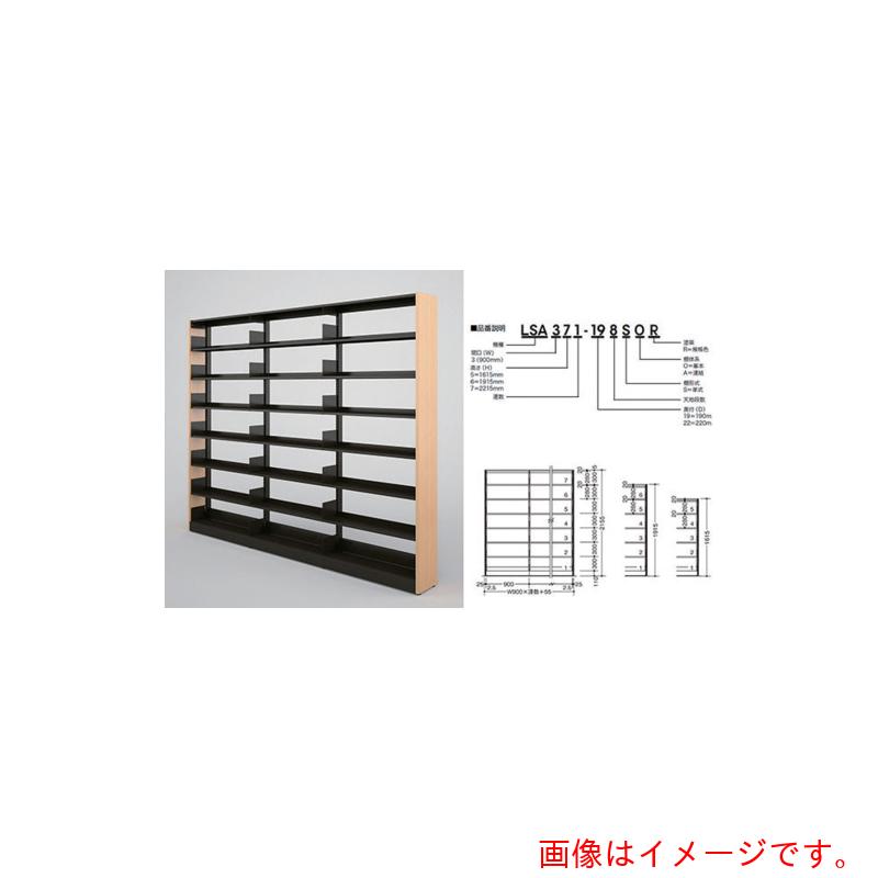 【別途貨物輸送あり】ナイキ（NAIKI） 木金書物棚（基本原理型） 【品番：LSA351-225SOR】