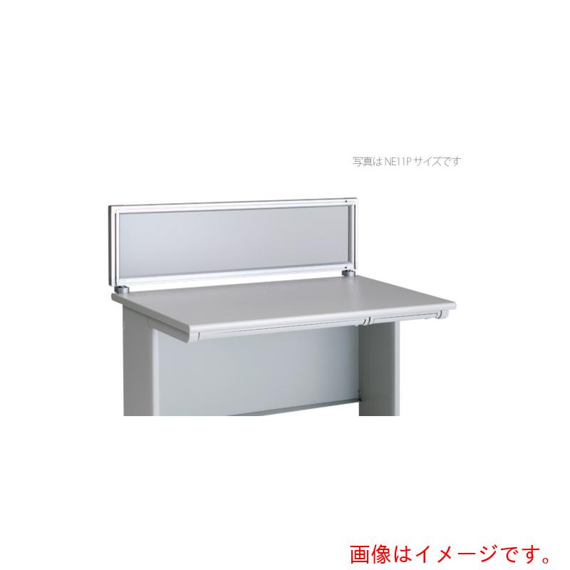 ★ナイキ（NAIKI） 事務机ダイアログボックス（アクリル樹脂） ＸＥＤ・ＸＥＤＨ・ＮＥＤ・ＮＥＤＨ・ＮＥＬＤ型／アクリル樹脂ダイアログボックス／Ｗ１２００×Ｄ３０×Ｈ３５０ 【品番：NE12PE-AF】