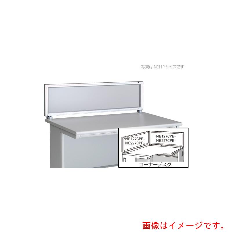 ★ナイキ（NAIKI）　デスクパネル（アクリル）　ＸＥＤ・ＸＥＤＨ・ＮＥＤ・ＮＥＤＨ・ＮＥＬＤ型／アクリルパネル／Ｗ８８９×Ｄ３０×Ｈ３５０　【品番：NE227CPE-AF】