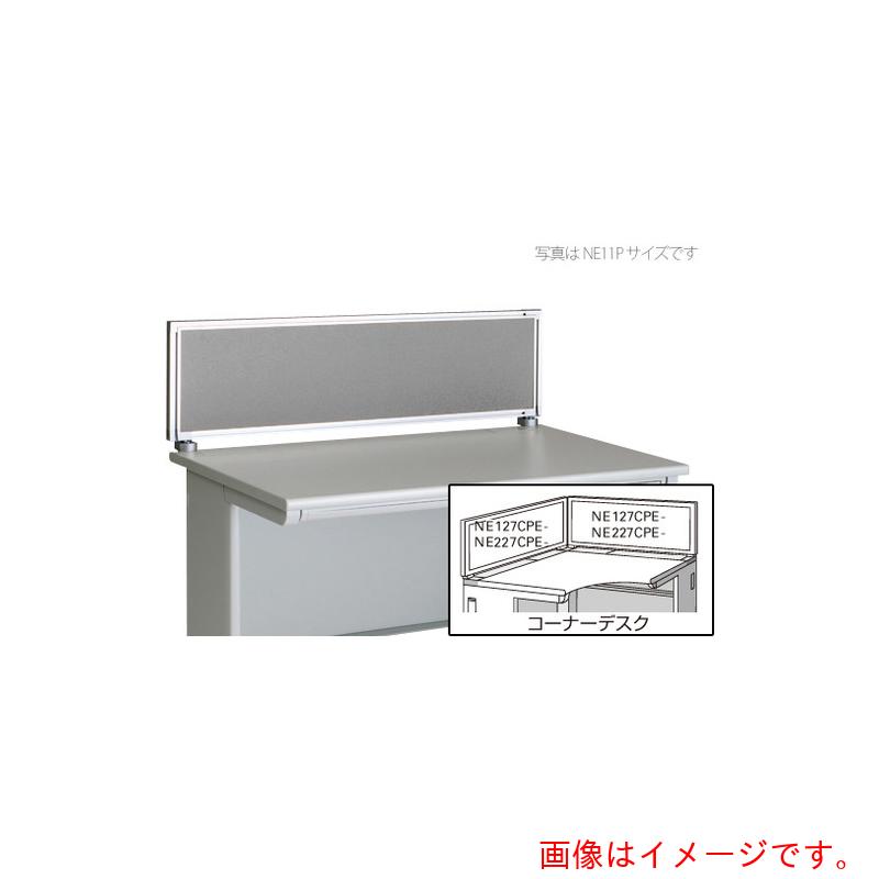 ★ナイキ（NAIKI）　デスクパネル（クロス）　ＸＥＤ・ＸＥＤＨ・ＮＥＤ・ＮＥＤＨ・ＮＥＬＤ型／グレー／Ｗ８８９×Ｄ３０×Ｈ３５０　【品番：NE227CPE-GL】