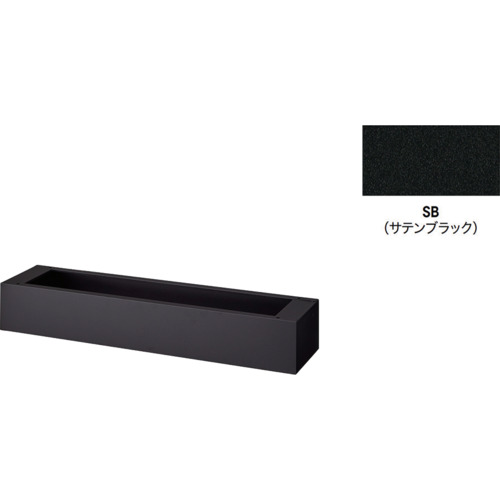 ナイキ（NAIKI） ベース（プランターボックス用 【品番：PBX-1200B-SB】