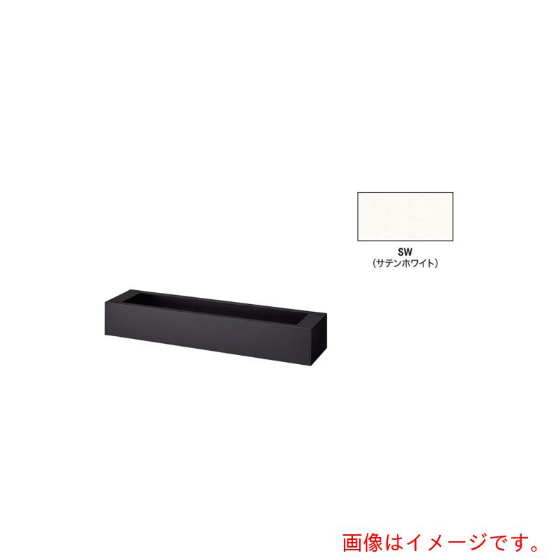 ナイキ（NAIKI） ベース（プランターボックス用 【品番：PBX-1200B-SW】